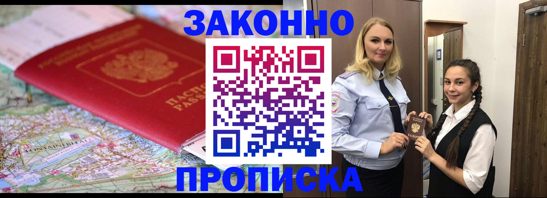 временная регистрация недорого в Топках