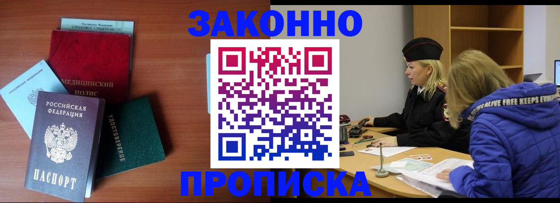 прописка для работы в Топках