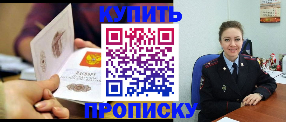 прописка для работы в Топках