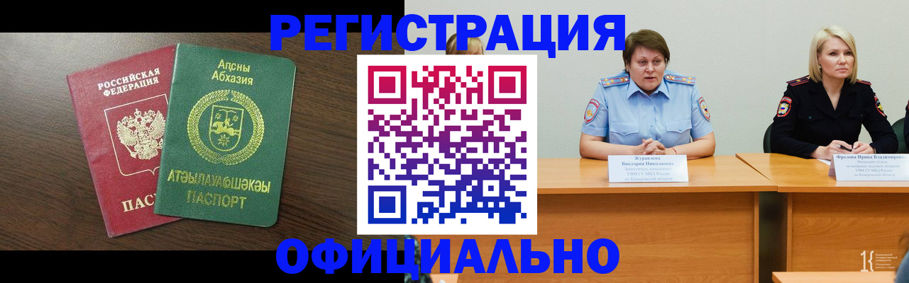 временная регистрация в Топках