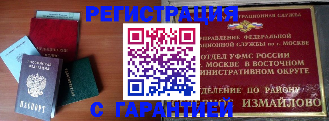 прописка для работы в Топках